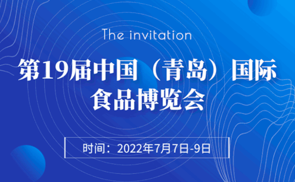 展会零距离 │ ng28.com科技携X-Ray食品异物检测装备惊艳亮相第19届中国（青岛）国际食品博览会