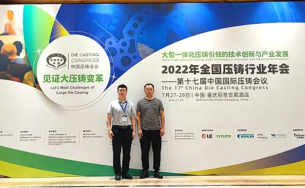 ng28.com科技与您聚焦一体压铸成型工艺—2022全国压铸年会暨第十七届中国国际压铸会议