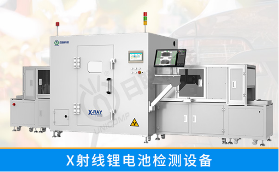 x射线锂电池检测设备 x射线锂电池检测设备