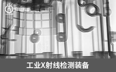 工业X射线检测机 工业X射线检测机