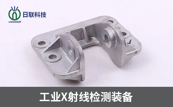 X射线成像技术在压铸件缺陷检测中的应用