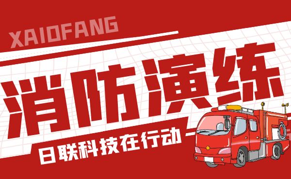 防患于未“燃”——ng28.com科技开展全员消防应急演练