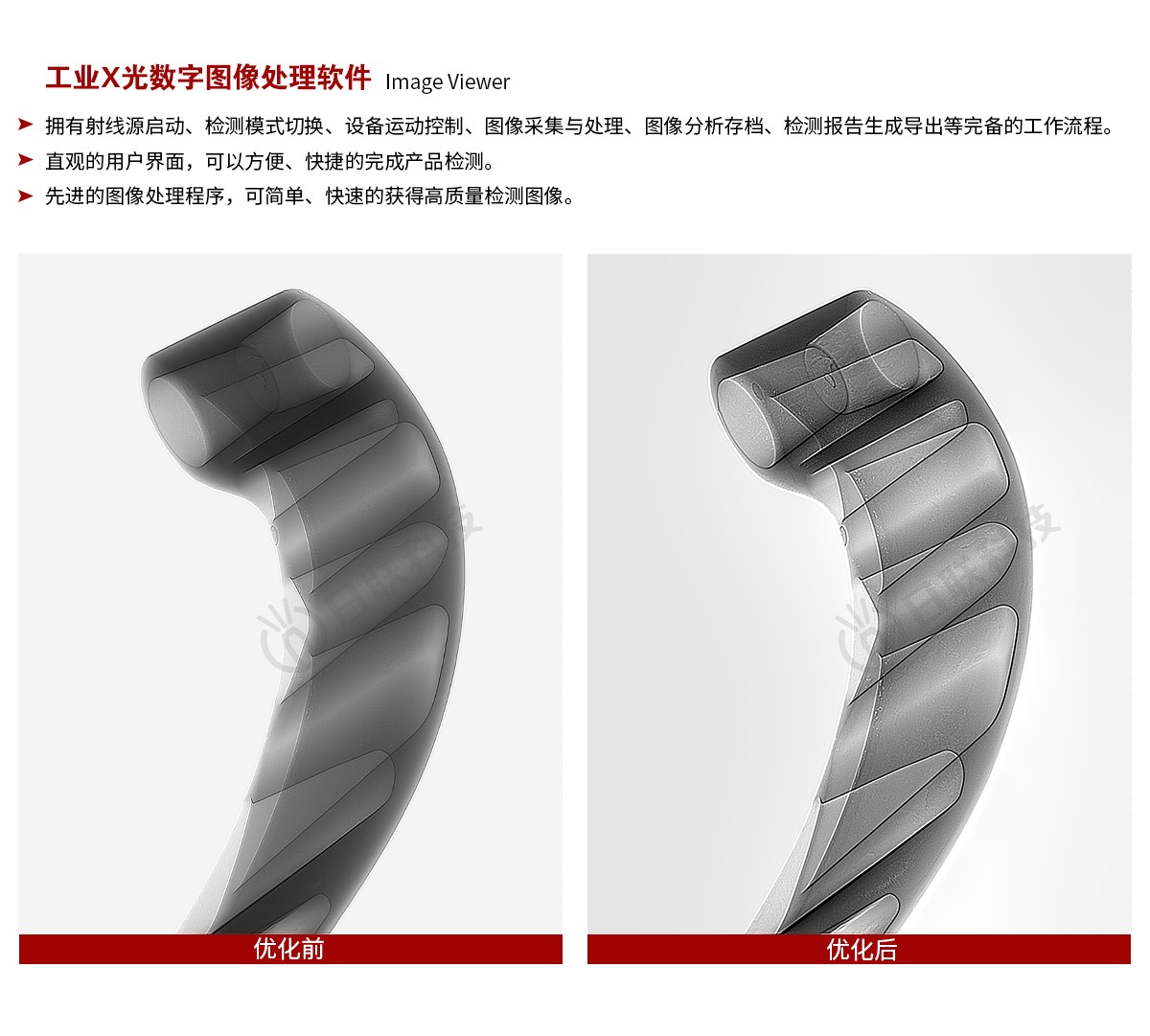 工业X-ray检测图