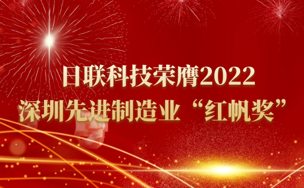 ng28.com科技荣膺2022深圳先进制造业“红帆奖”