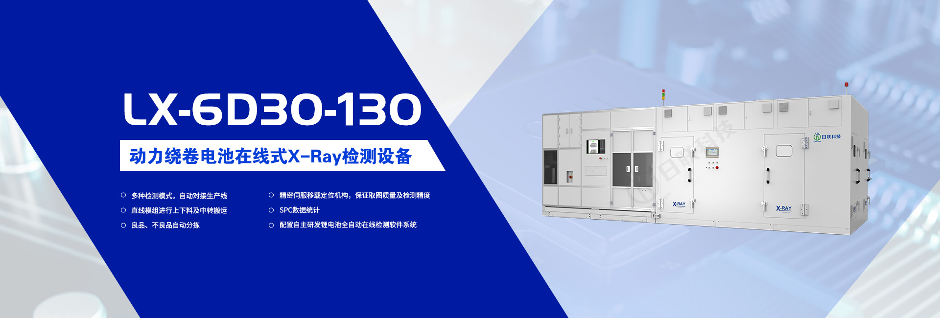 新能源电池检测X-Ray