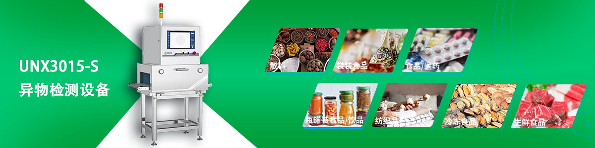 ng28.com科技异物检测设备 ng28.com科技异物检测设备
