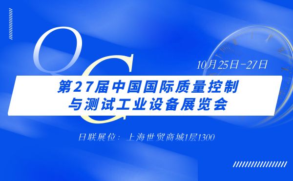 2023 Q.C.China | ng28.com科技开拓工业CT质检新视野