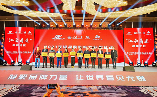 ng28.com科技喜获“2023无锡品牌影响力企业”