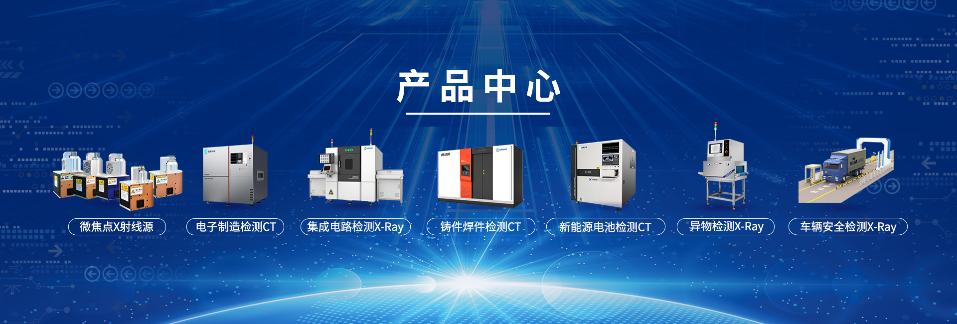 x-ray检测设备