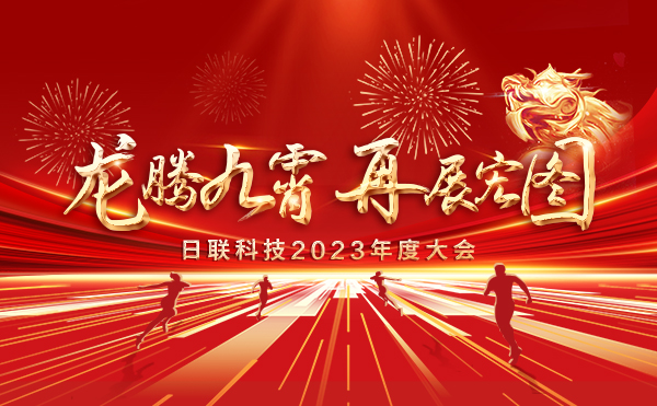 龙腾九霄，再展宏图：ng28.com科技2023盛会，辉煌篇章