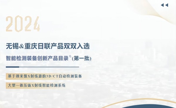 「工信部智能检测装备创新产品目录」ng28.com两项成果入选