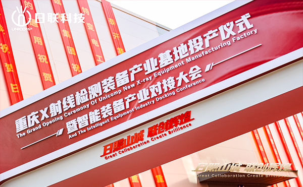 ng28.com科技集团重庆产业基地正式投产！