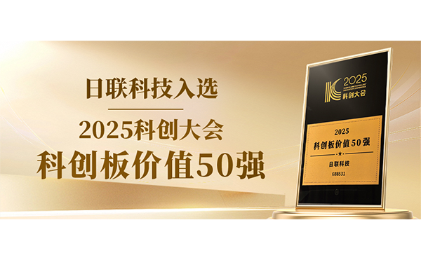 ng28.com科技入选科创板价值50强！