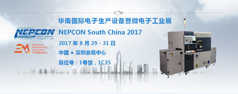 ng28.com科技【1C35】与您相约2017 NEPCON South China电子展