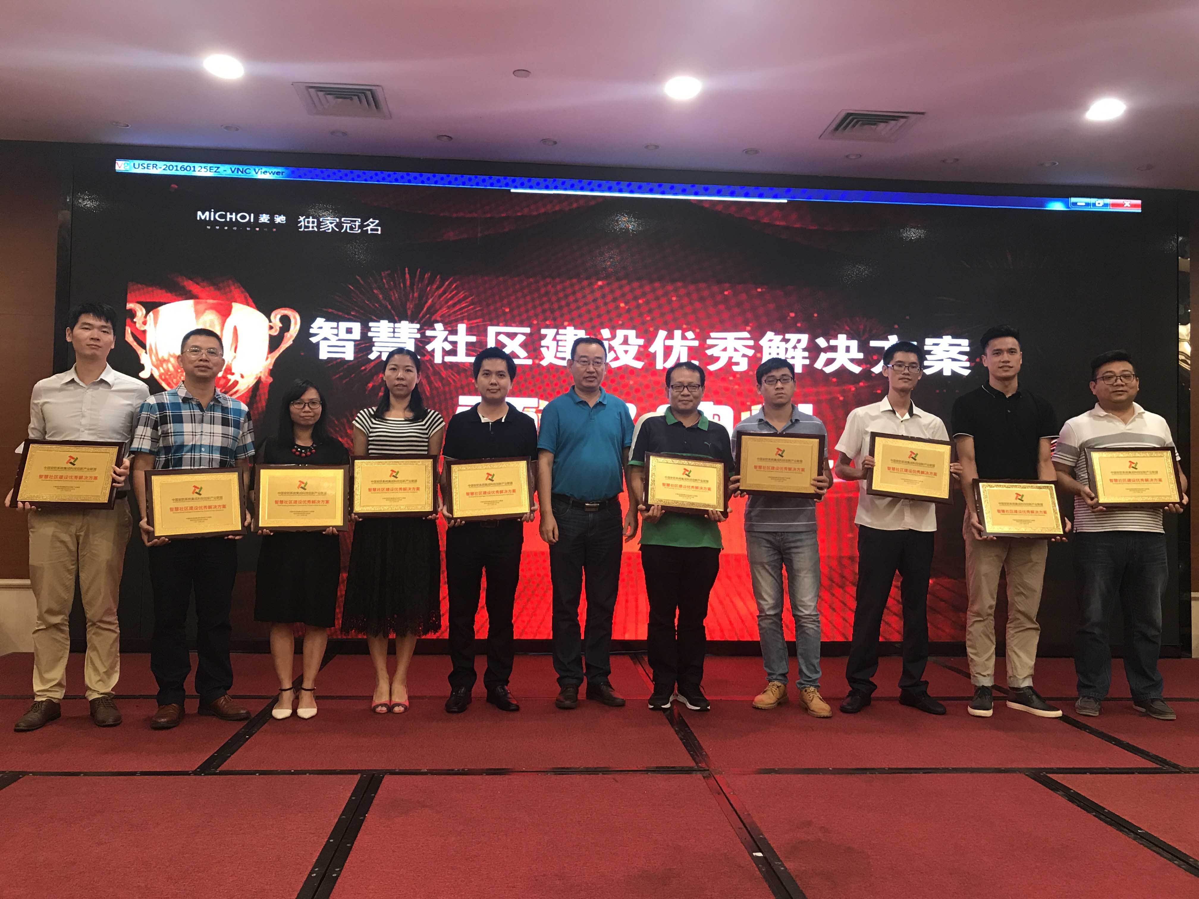 恭贺ng28.com科技荣获“2017年首届智慧社区建设优秀解决方案”殊荣