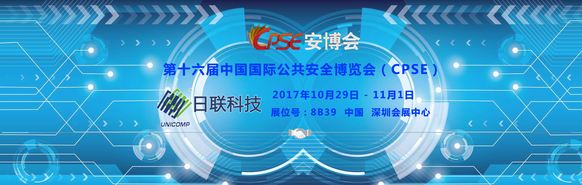 2017深圳安博会，ng28.com科技【8B39】亮点抢先看