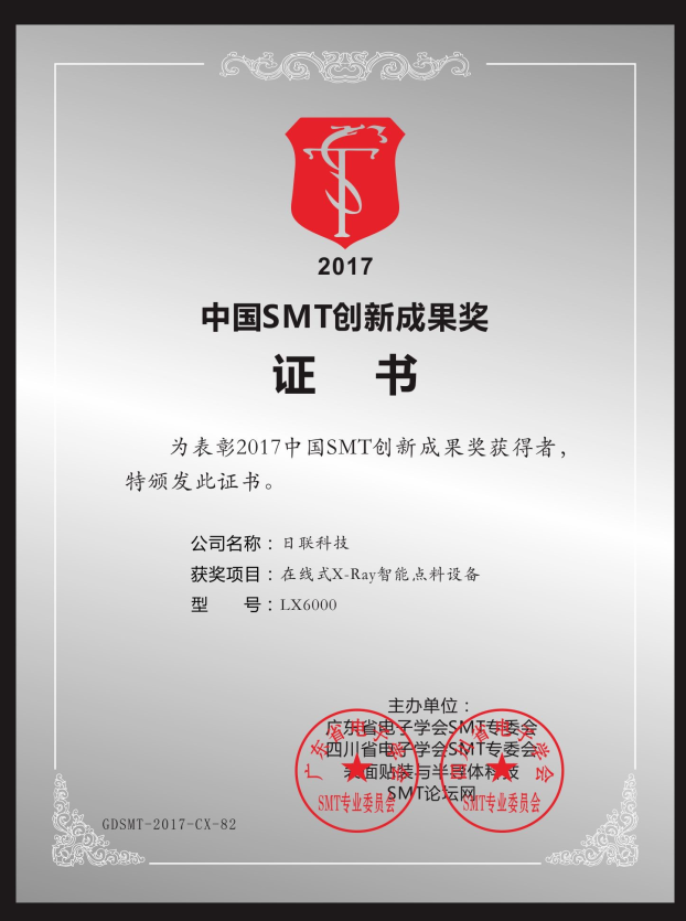 喜讯！ng28.com在线X-ray点料机荣获“2017中国SMT创新成果奖”