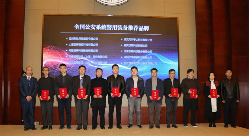 喜讯！ng28.com科技荣获“2017年全国公安系统警用装备推荐品牌”