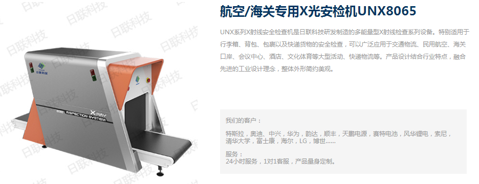 ng28.com科技安检机