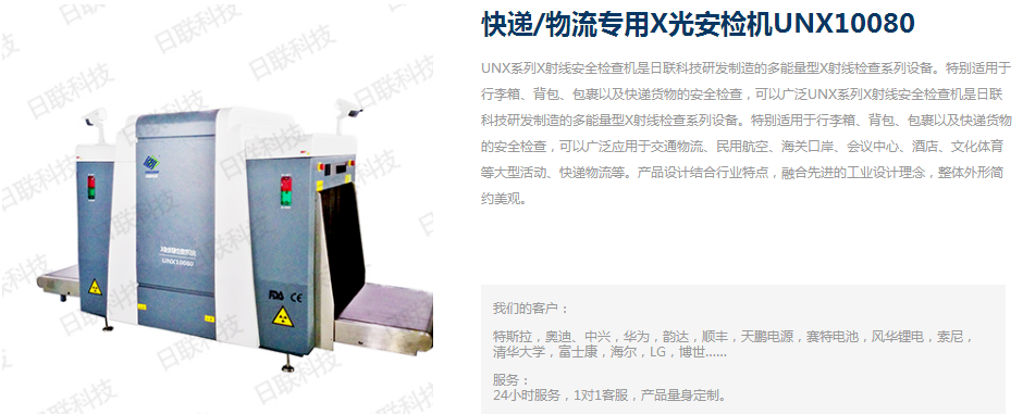 ng28.com科技安检机