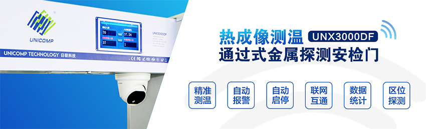 ng28.com科技测温安检门